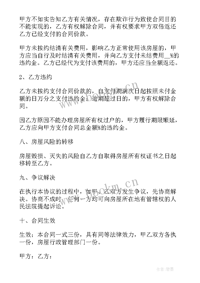 最新天津二手房购房合同 天津市二手房买卖合同(大全5篇)