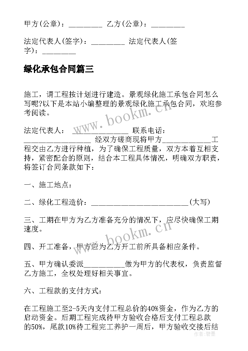 绿化承包合同 成都绿化工程施工承包合同(优秀5篇)