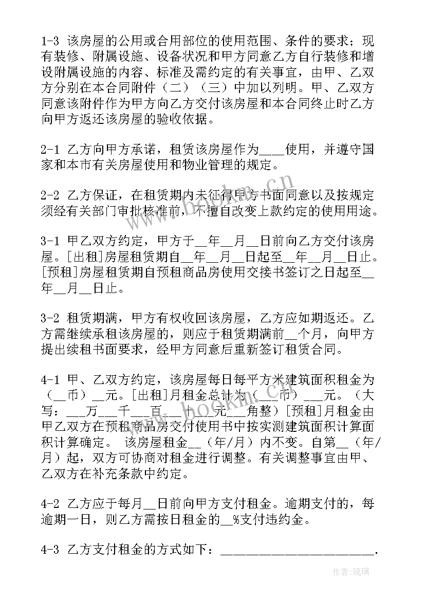 商品房屋转让合同(实用6篇)