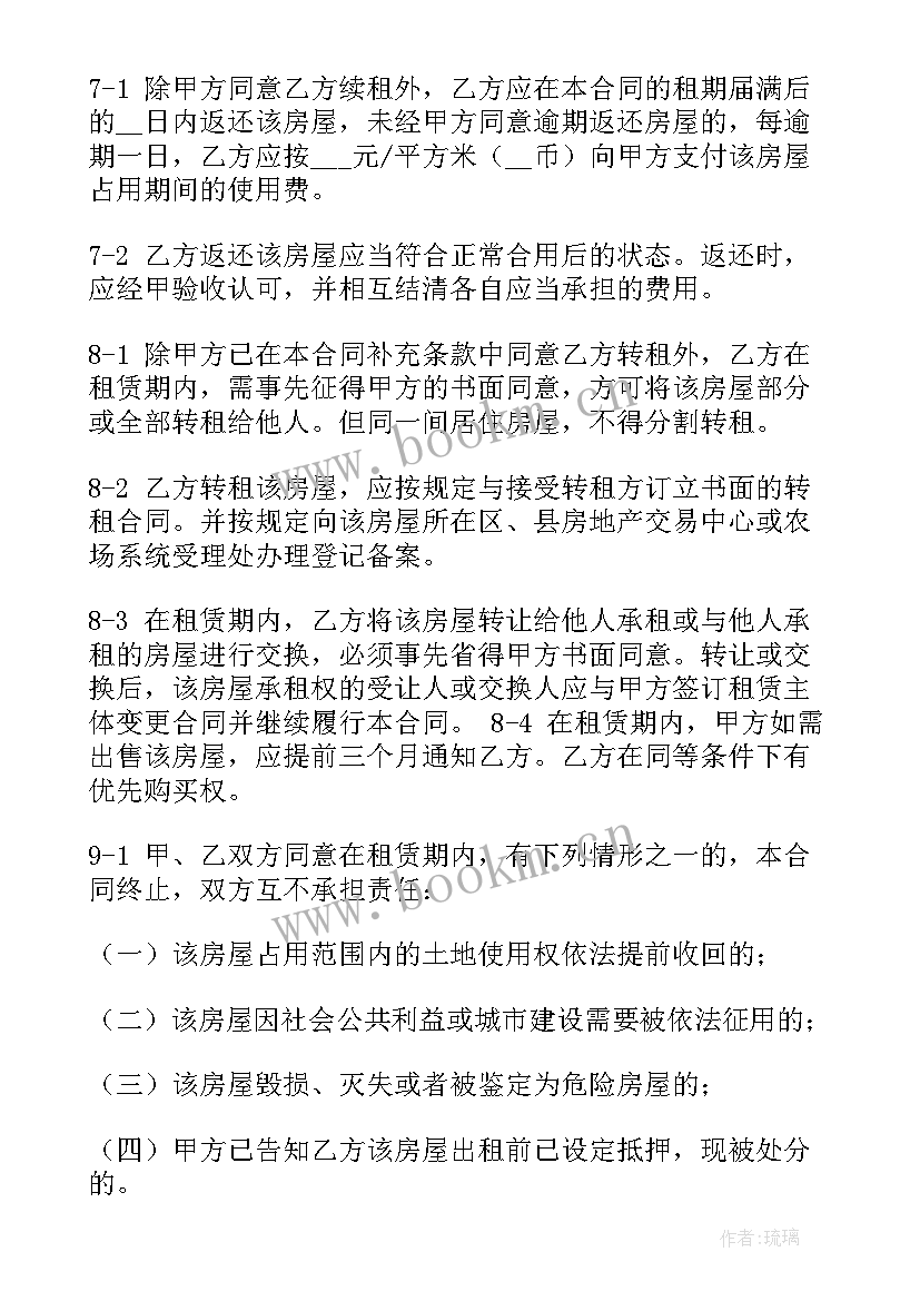 商品房屋转让合同(实用6篇)