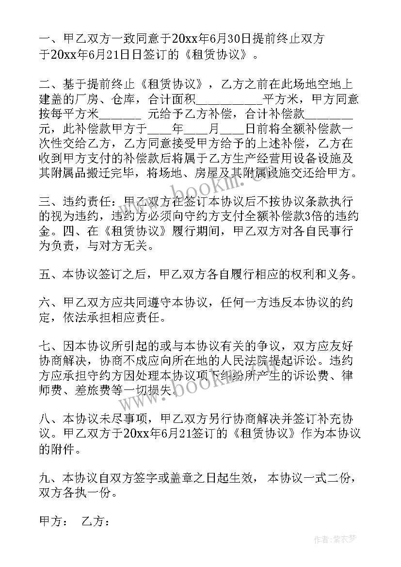 2023年提前解除租赁合同协议书 提前解除租赁合同(实用5篇)