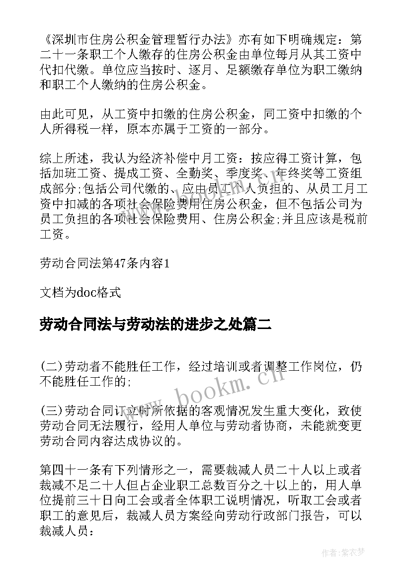 劳动合同法与劳动法的进步之处(实用7篇)