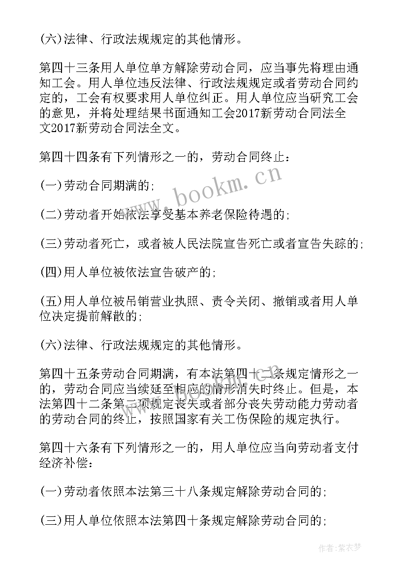 劳动合同法与劳动法的进步之处(实用7篇)