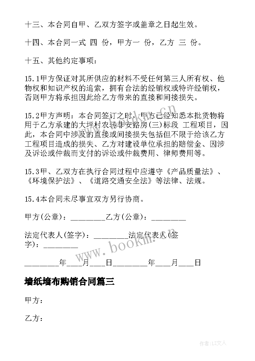 墙纸墙布购销合同(模板5篇)