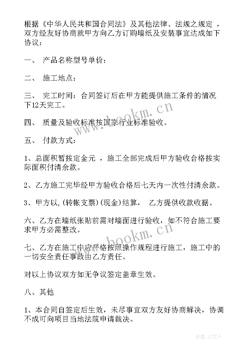 墙纸墙布购销合同(模板5篇)