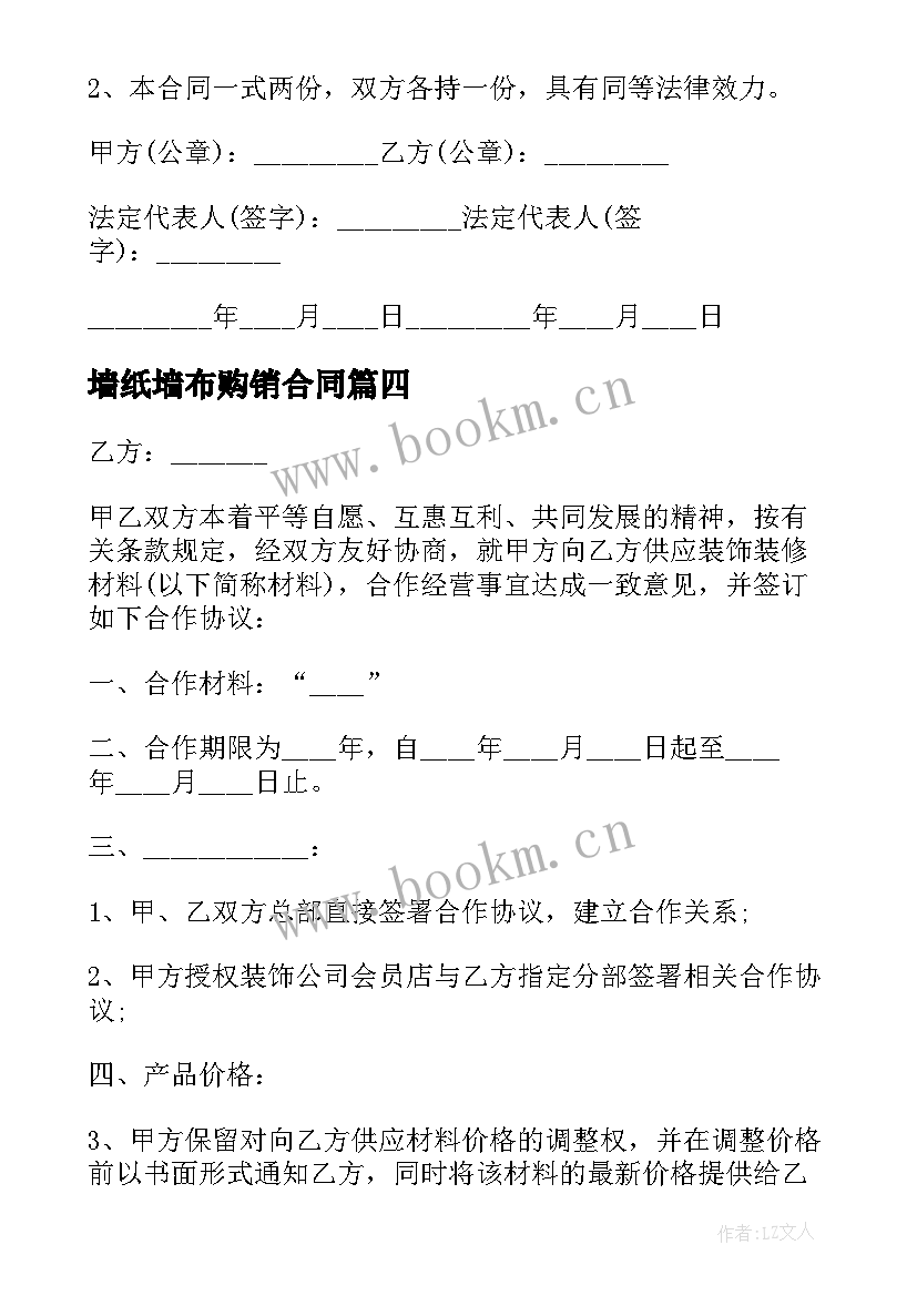 墙纸墙布购销合同(模板5篇)