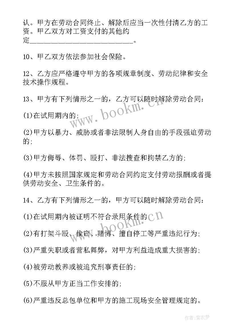 2023年农民工劳动合同书 工地农民工劳动合同书(实用5篇)