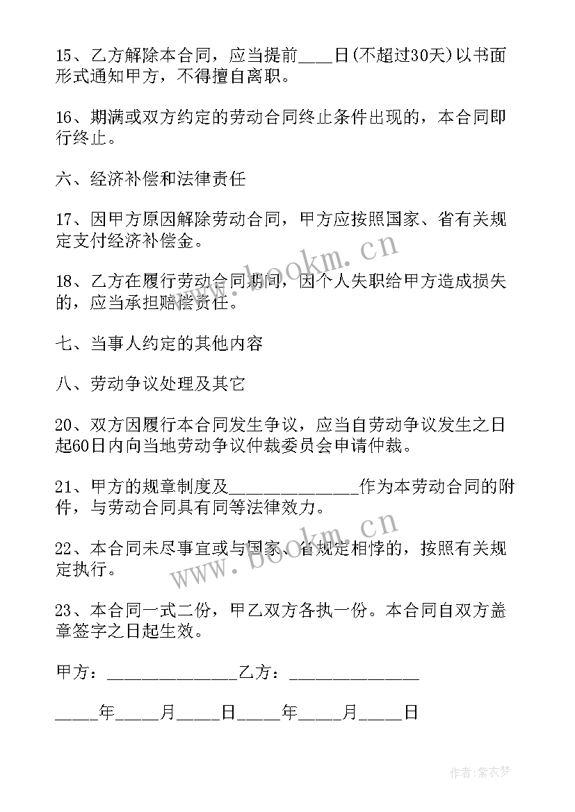 2023年农民工劳动合同书 工地农民工劳动合同书(实用5篇)