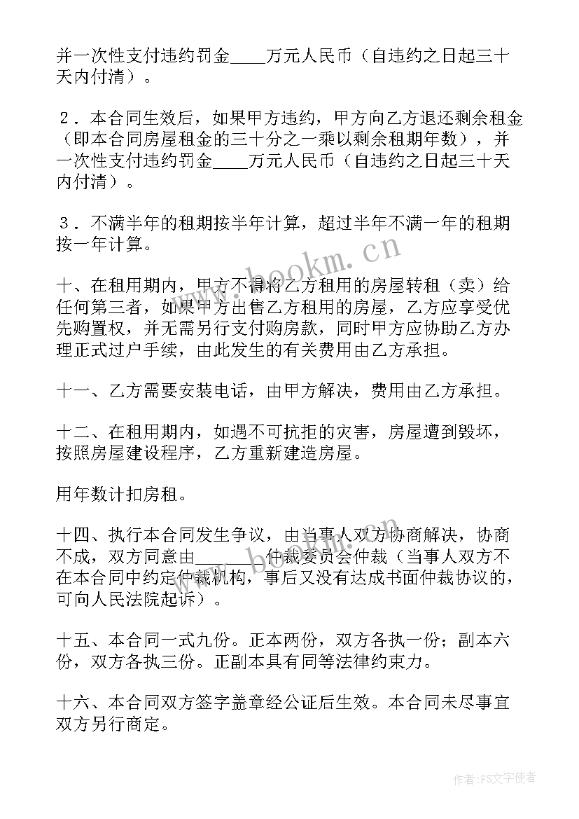 2023年商品房租租赁合同 商品房租赁合同(大全5篇)