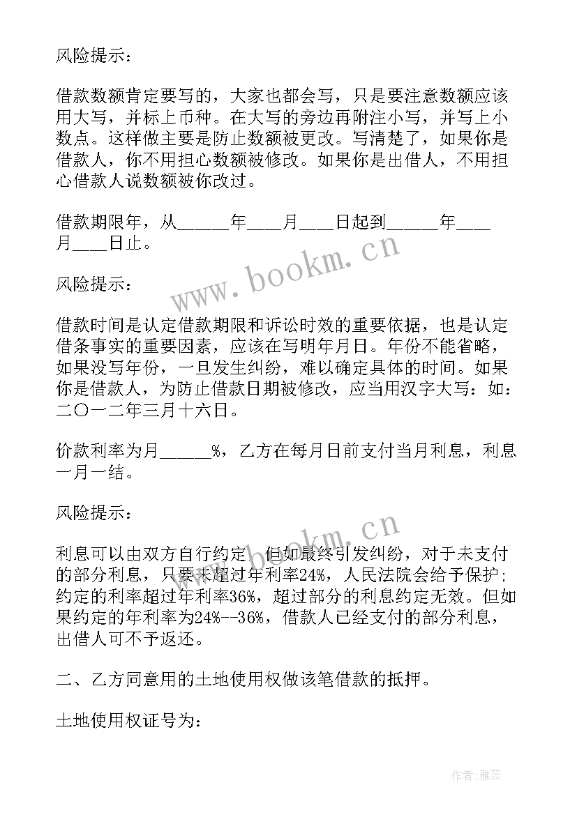 2023年土地抵押合同 土地抵押借款合同(通用7篇)