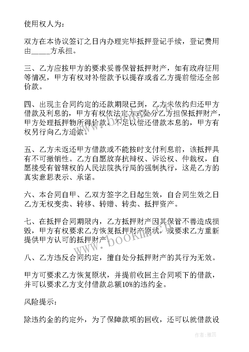 2023年土地抵押合同 土地抵押借款合同(通用7篇)