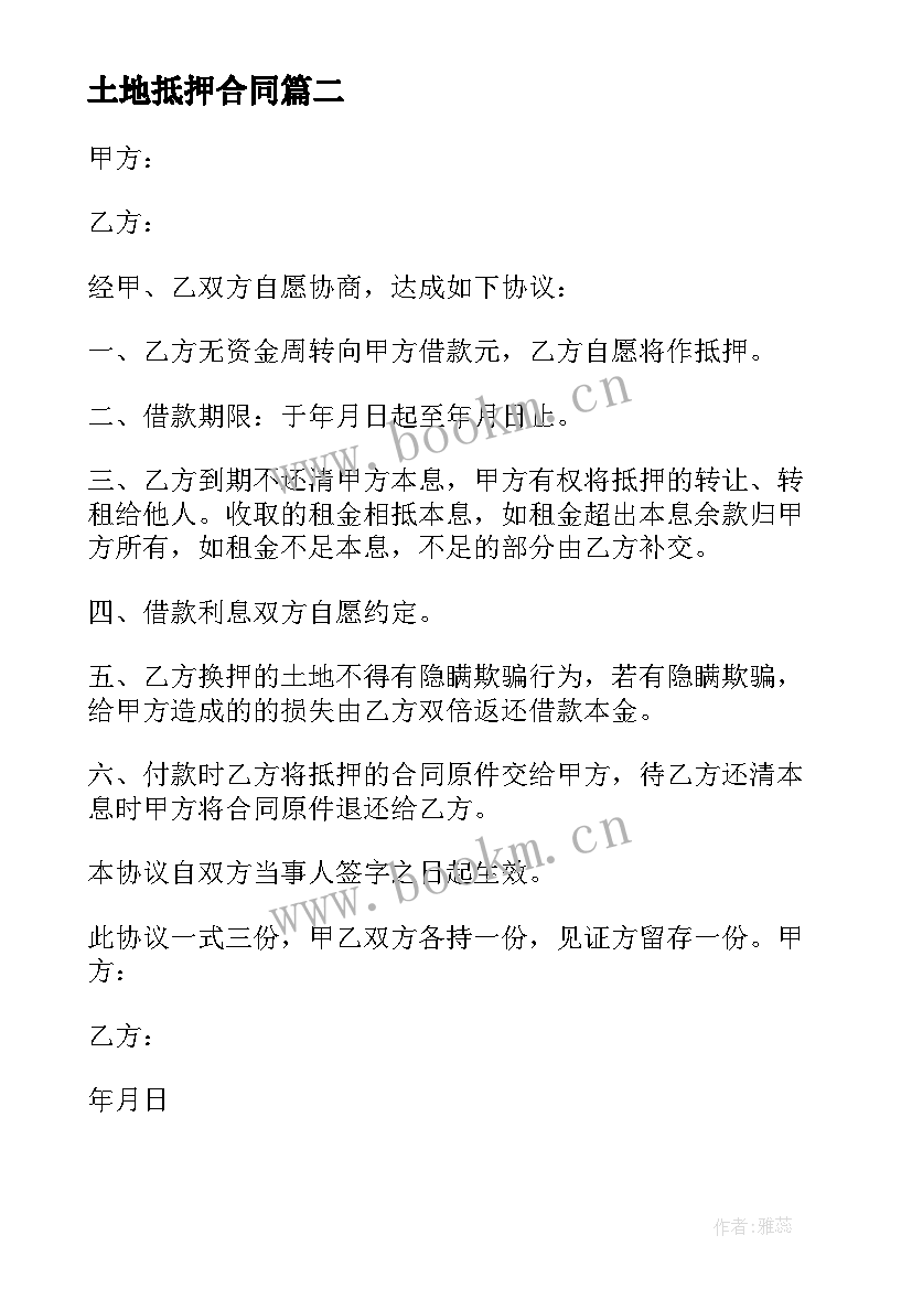 2023年土地抵押合同 土地抵押借款合同(通用7篇)