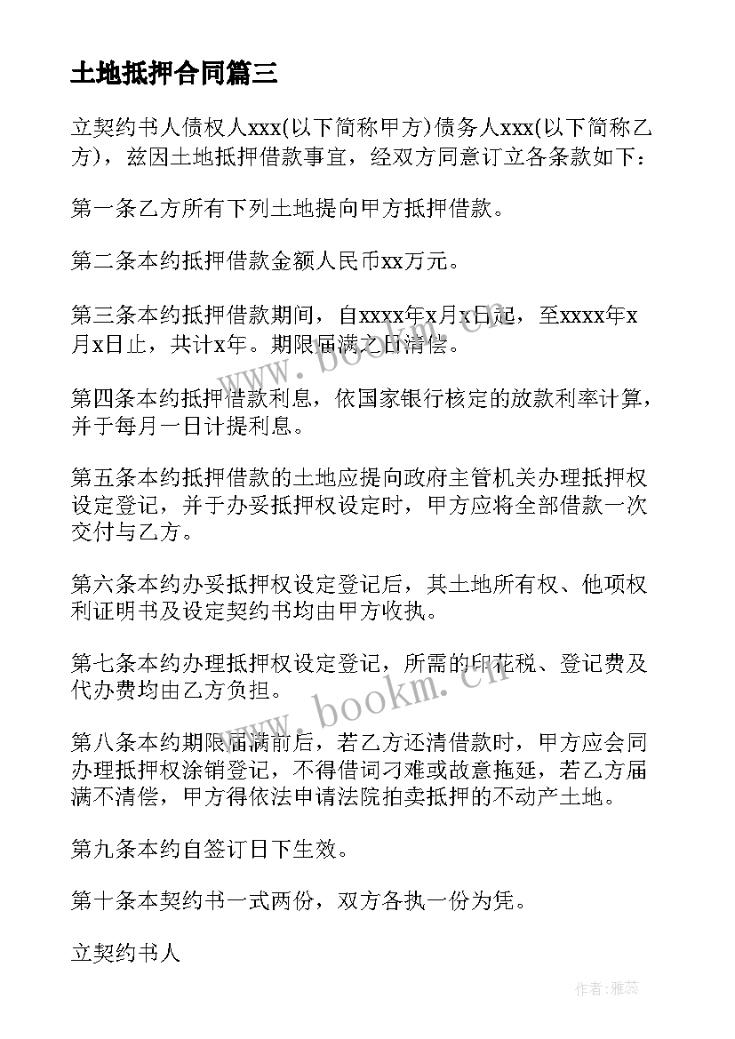 2023年土地抵押合同 土地抵押借款合同(通用7篇)