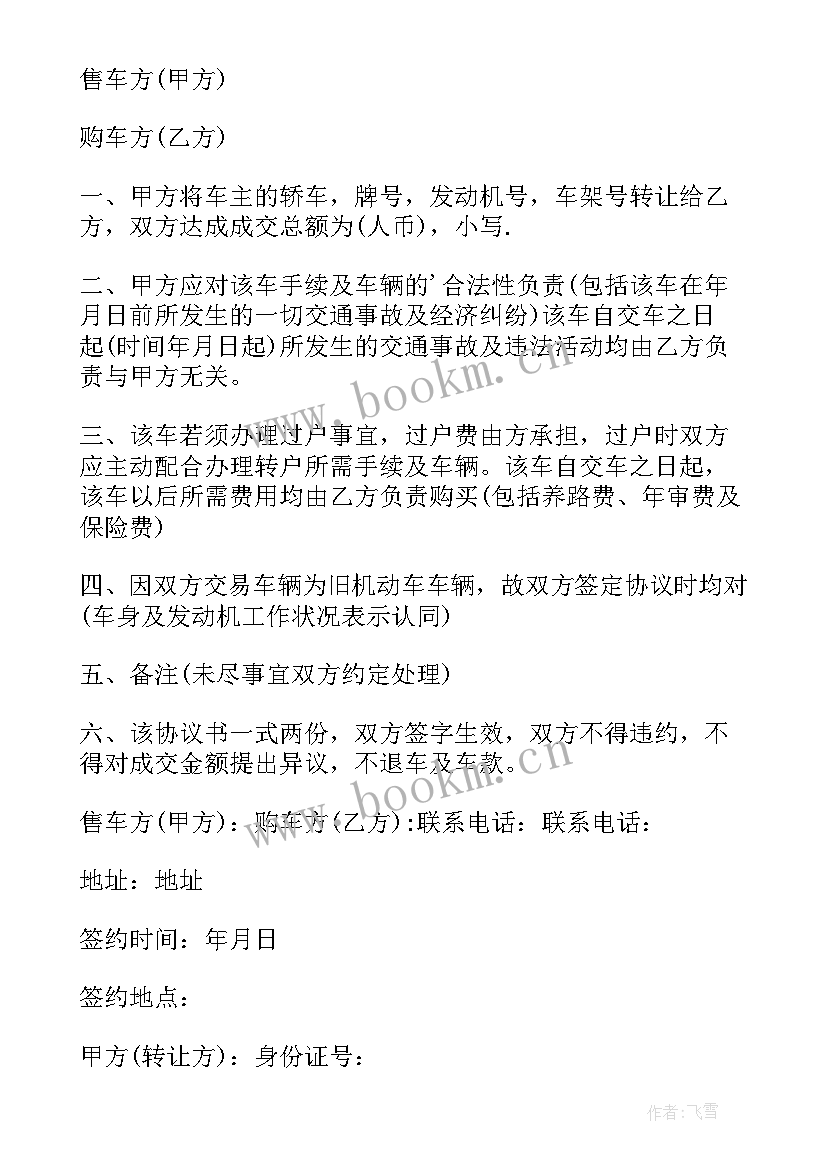 北京车牌购买合同 北京车牌买卖合同(精选5篇)