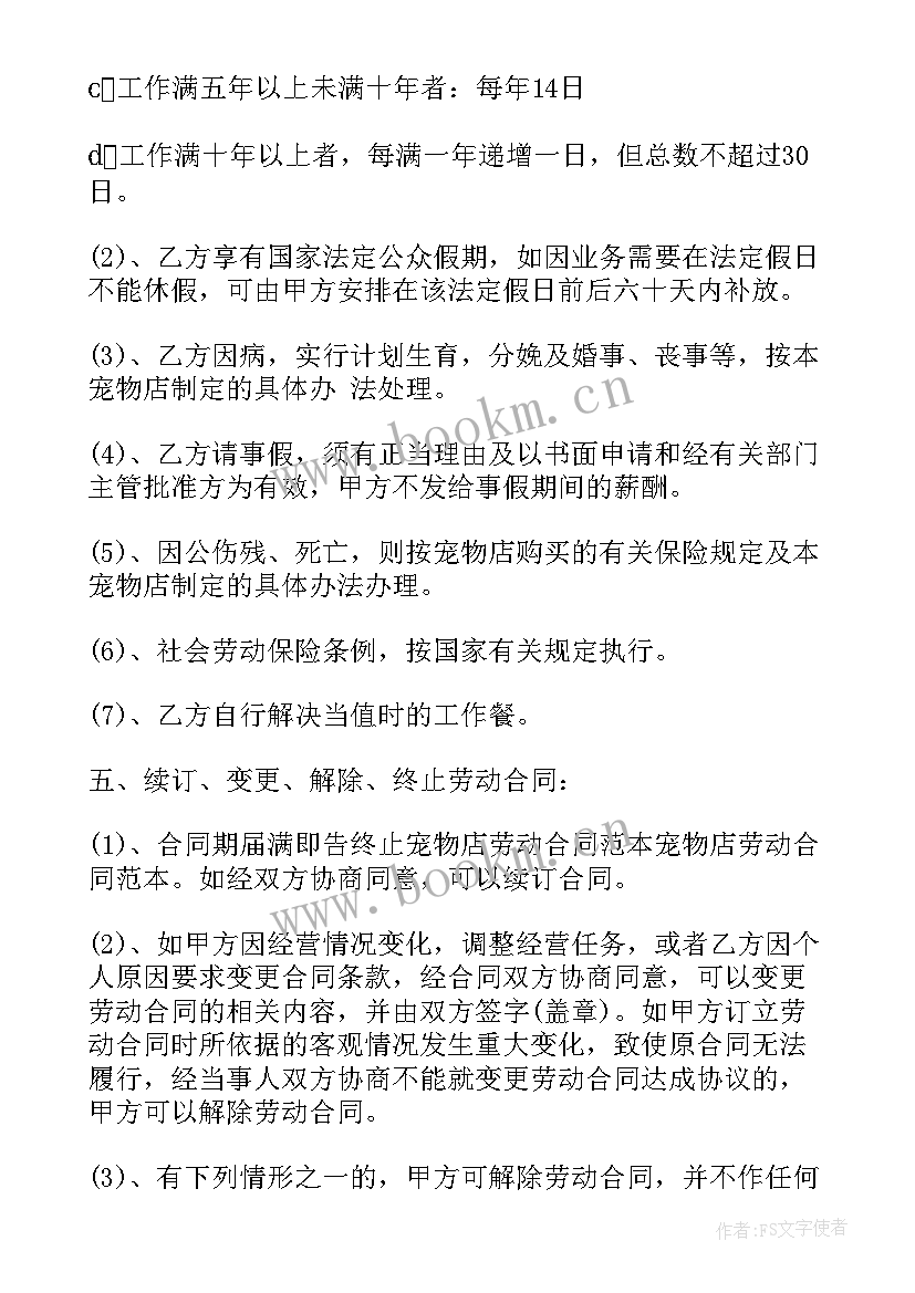 烧烤店合作合同 烧烤店三个人合同(优秀5篇)