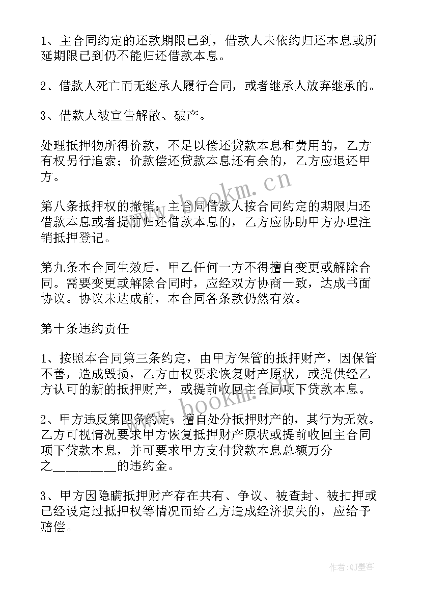 最新抵押借款合同(实用9篇)