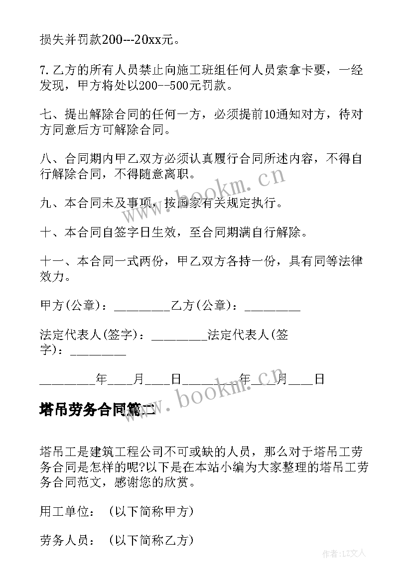 最新塔吊劳务合同 塔吊司机劳务合同(实用5篇)