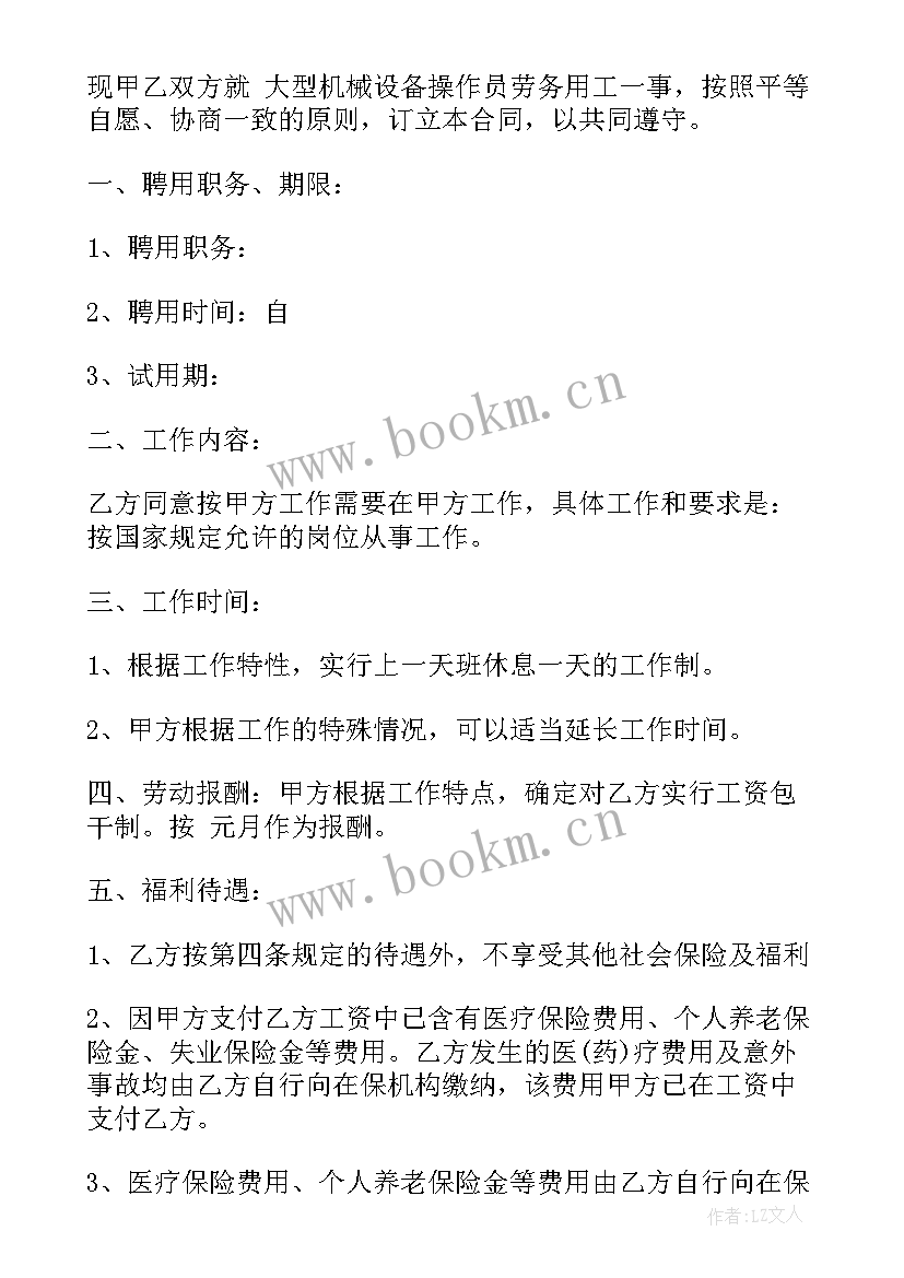 最新塔吊劳务合同 塔吊司机劳务合同(实用5篇)