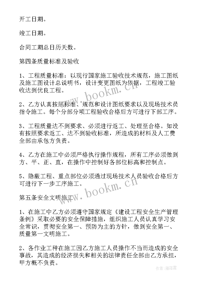 最新架子工承包合同 架子工班组承包合同(优秀5篇)