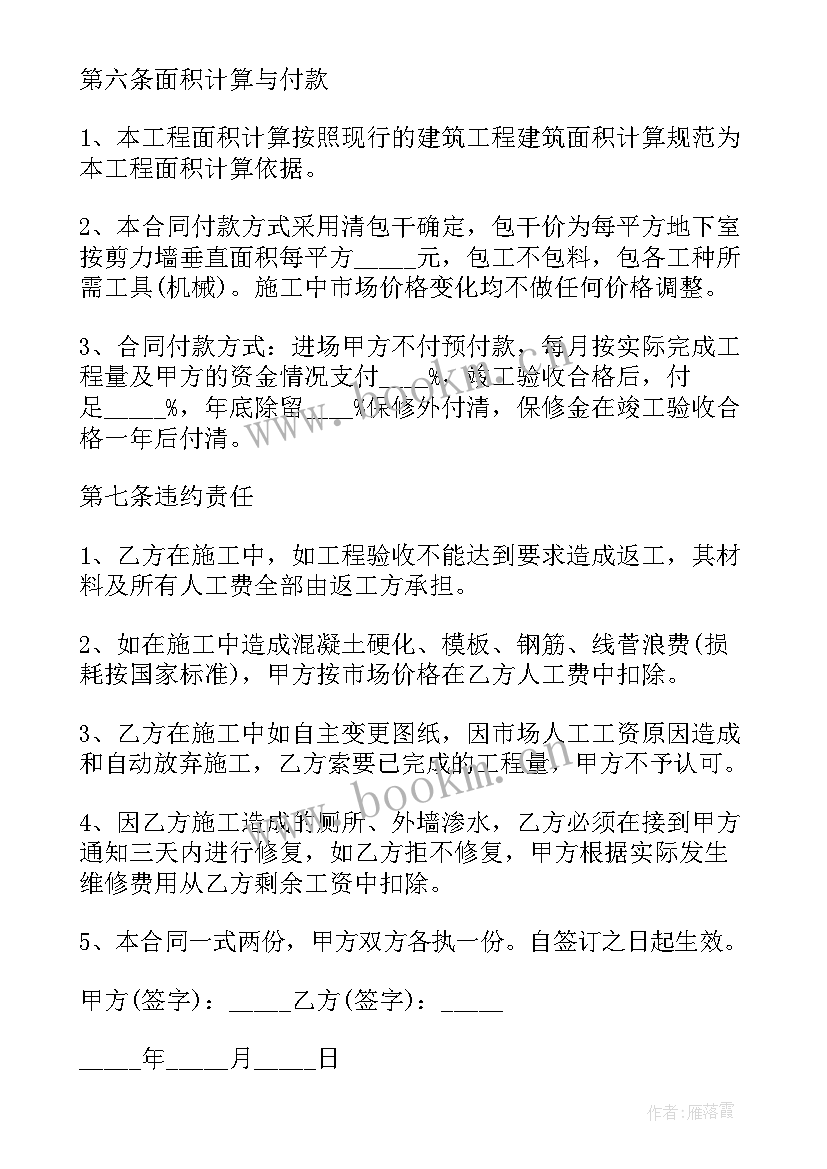 最新架子工承包合同 架子工班组承包合同(优秀5篇)