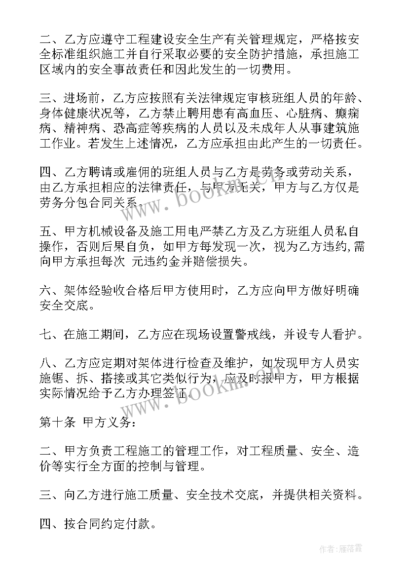 最新架子工承包合同 架子工班组承包合同(优秀5篇)