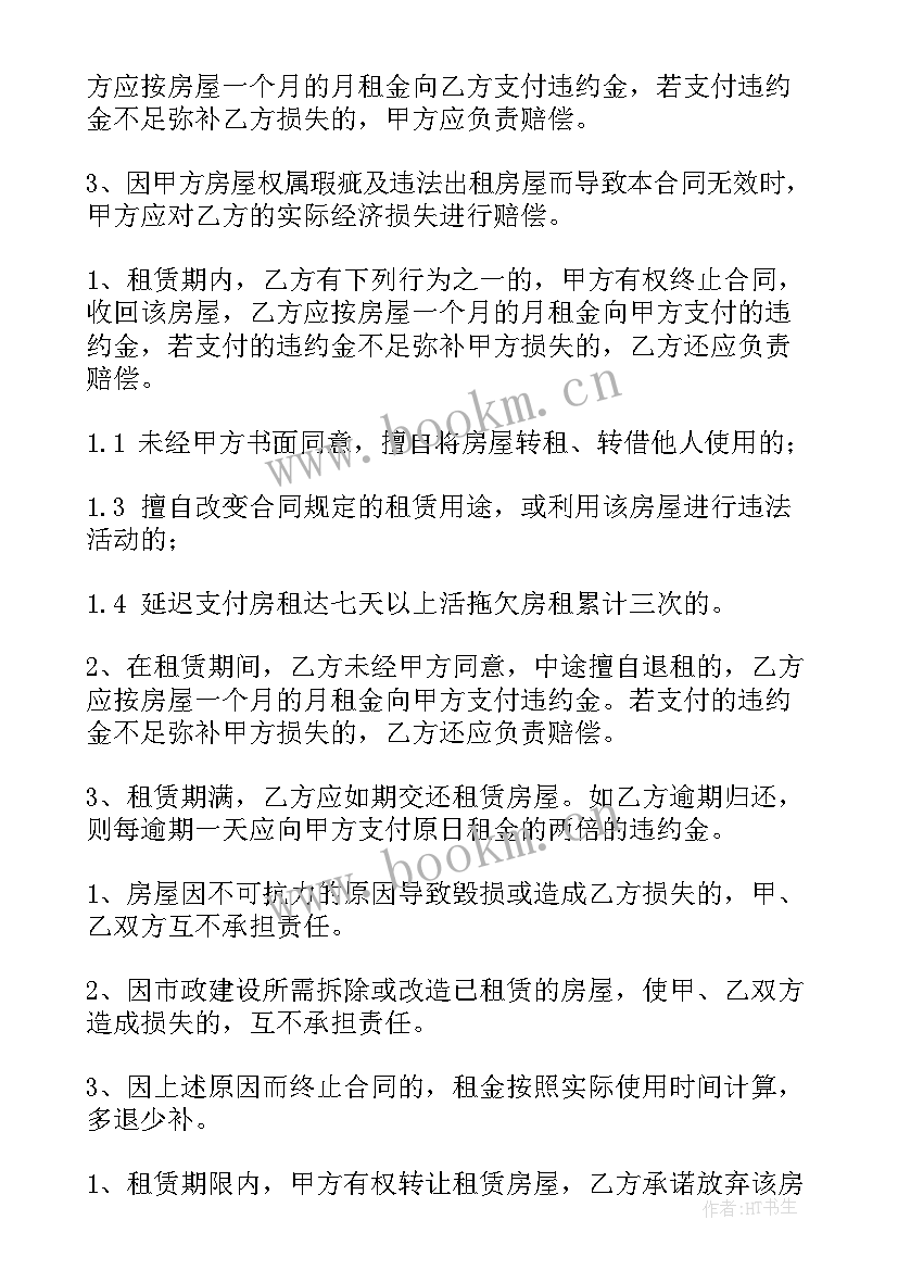 2023年租房转租合同协议书(汇总8篇)