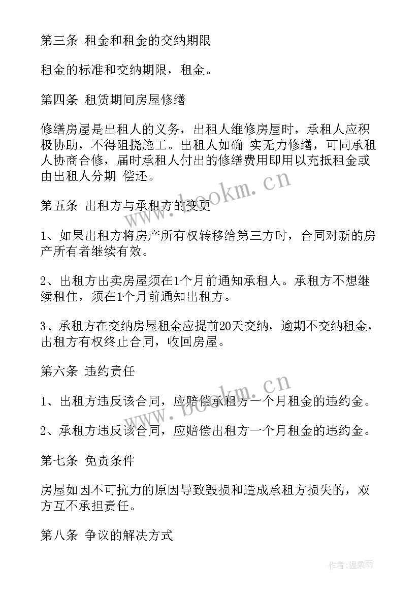 房产中介租赁合同书样本(优秀5篇)