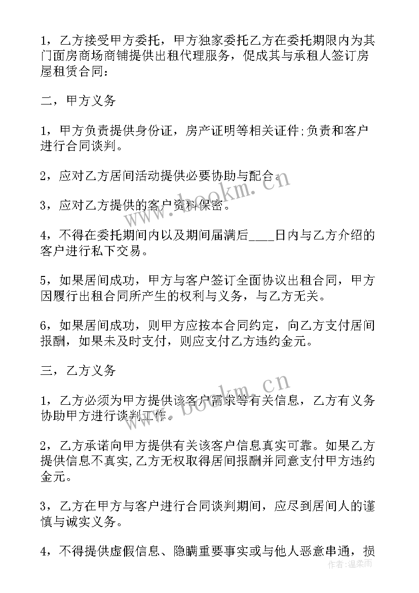 房产中介租赁合同书样本(优秀5篇)