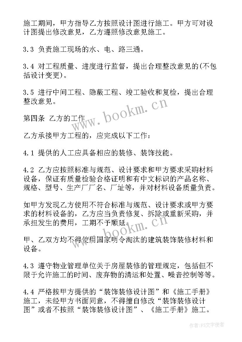 2023年装饰工程合同 连锁店装饰工程合同书(优质5篇)