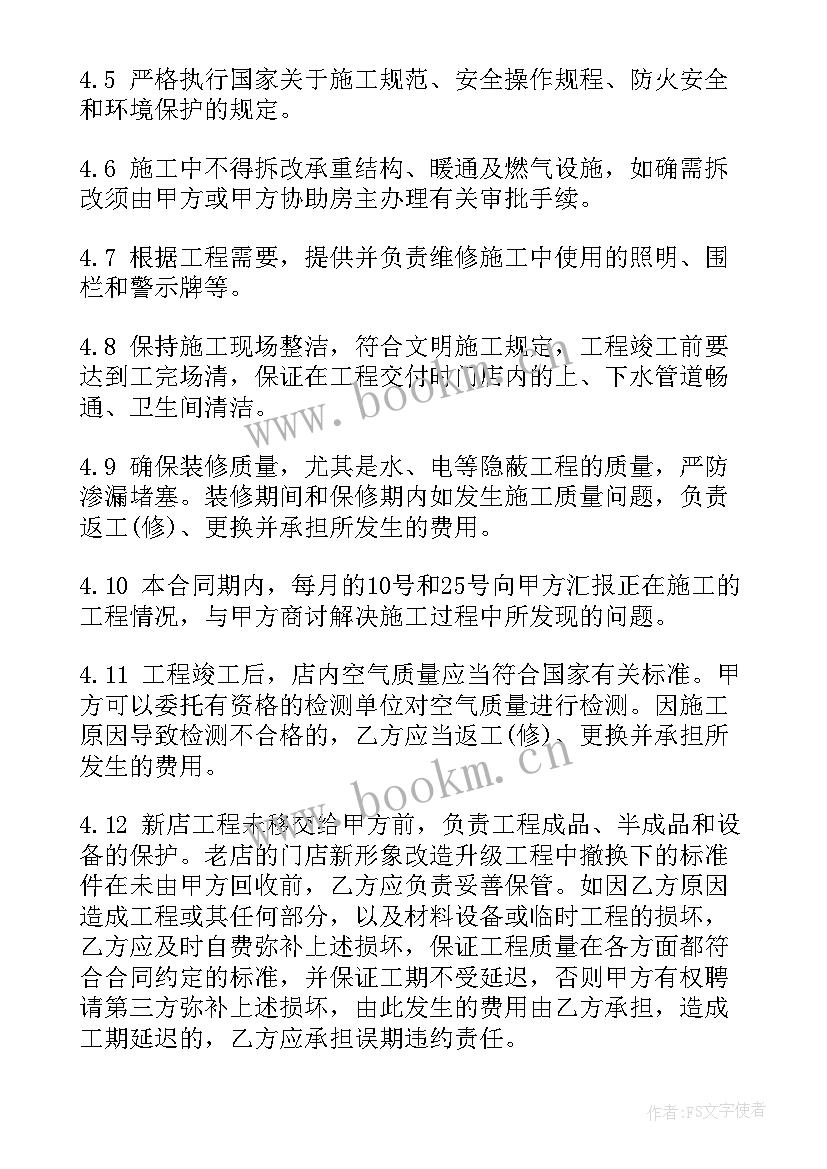 2023年装饰工程合同 连锁店装饰工程合同书(优质5篇)