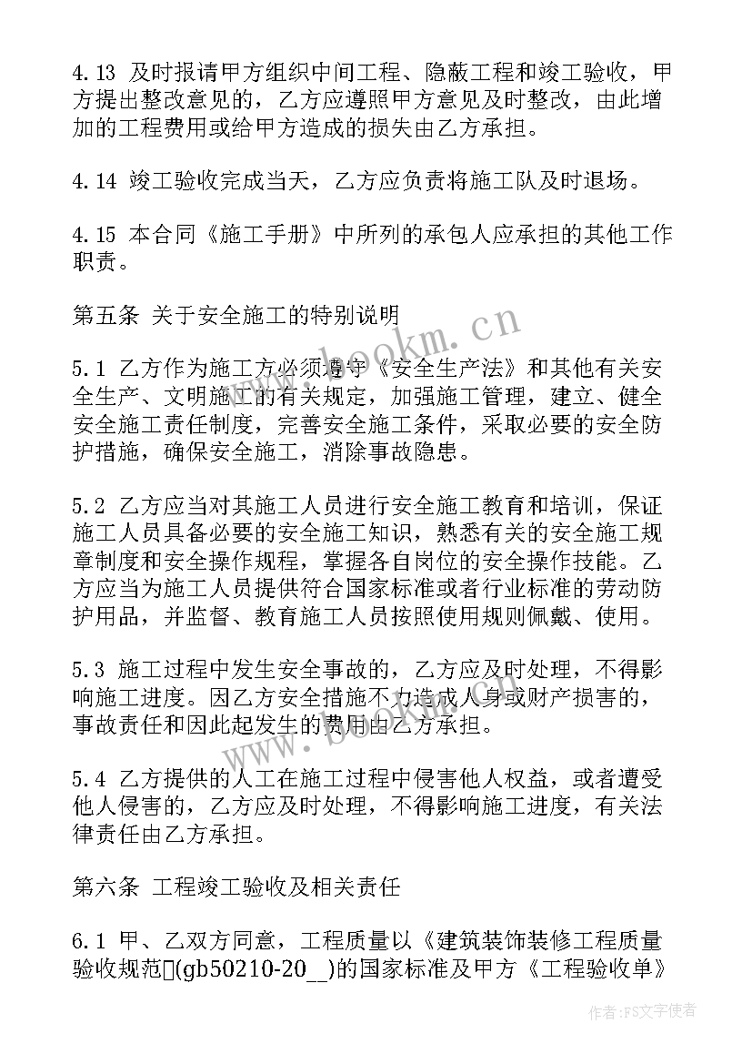 2023年装饰工程合同 连锁店装饰工程合同书(优质5篇)