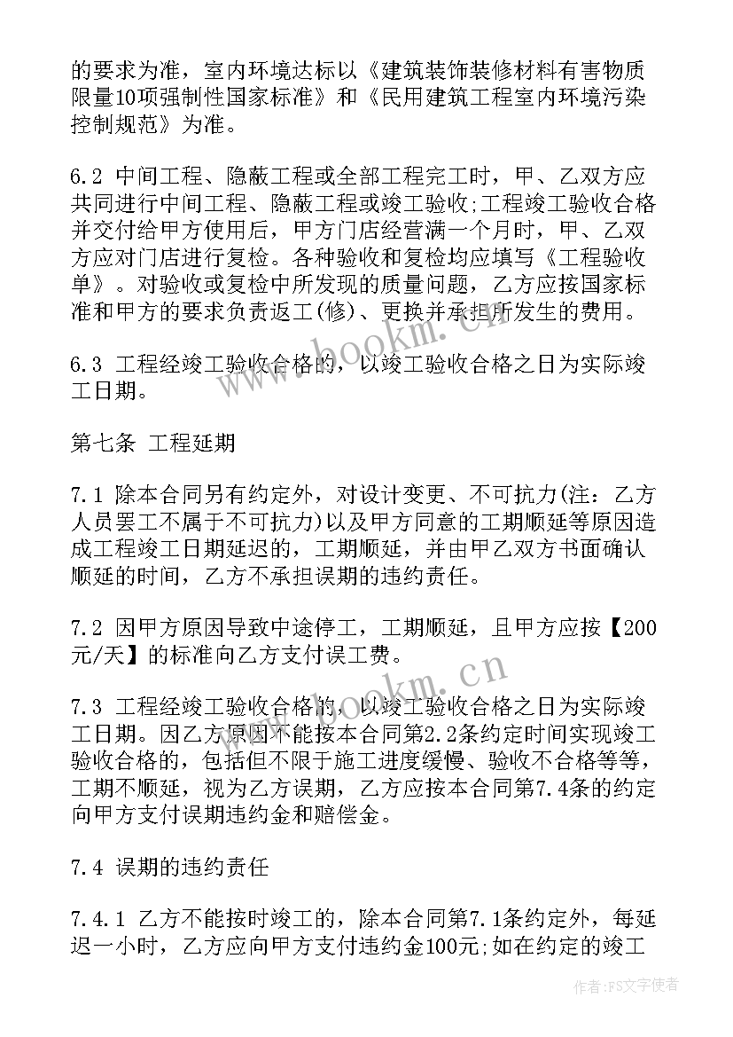 2023年装饰工程合同 连锁店装饰工程合同书(优质5篇)