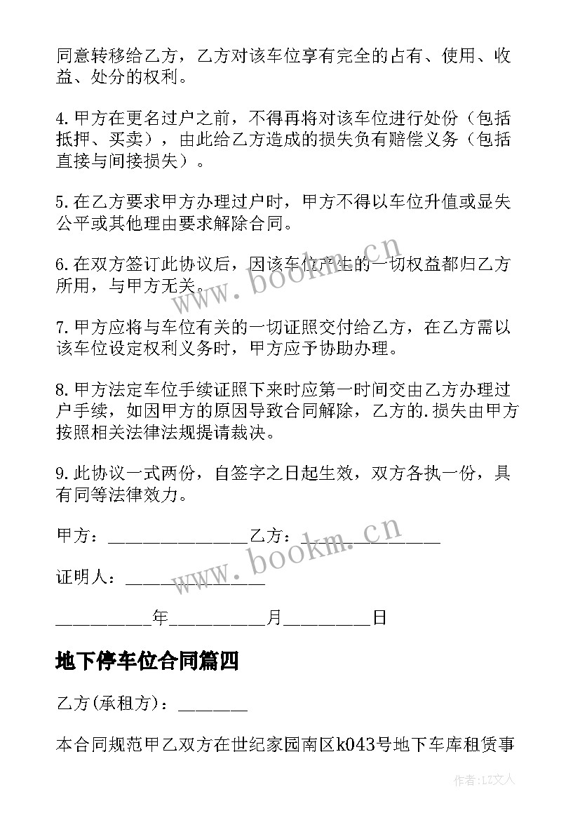 最新地下停车位合同 地下车库买卖合同(模板5篇)