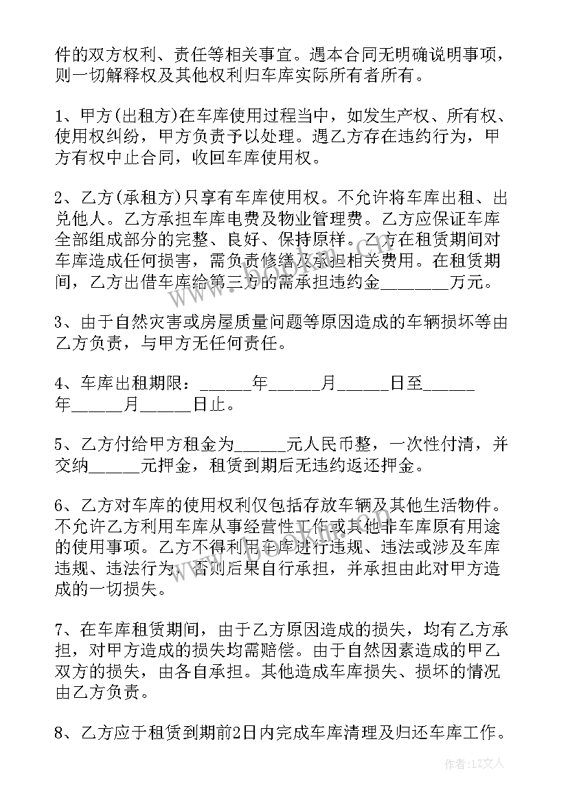 最新地下停车位合同 地下车库买卖合同(模板5篇)