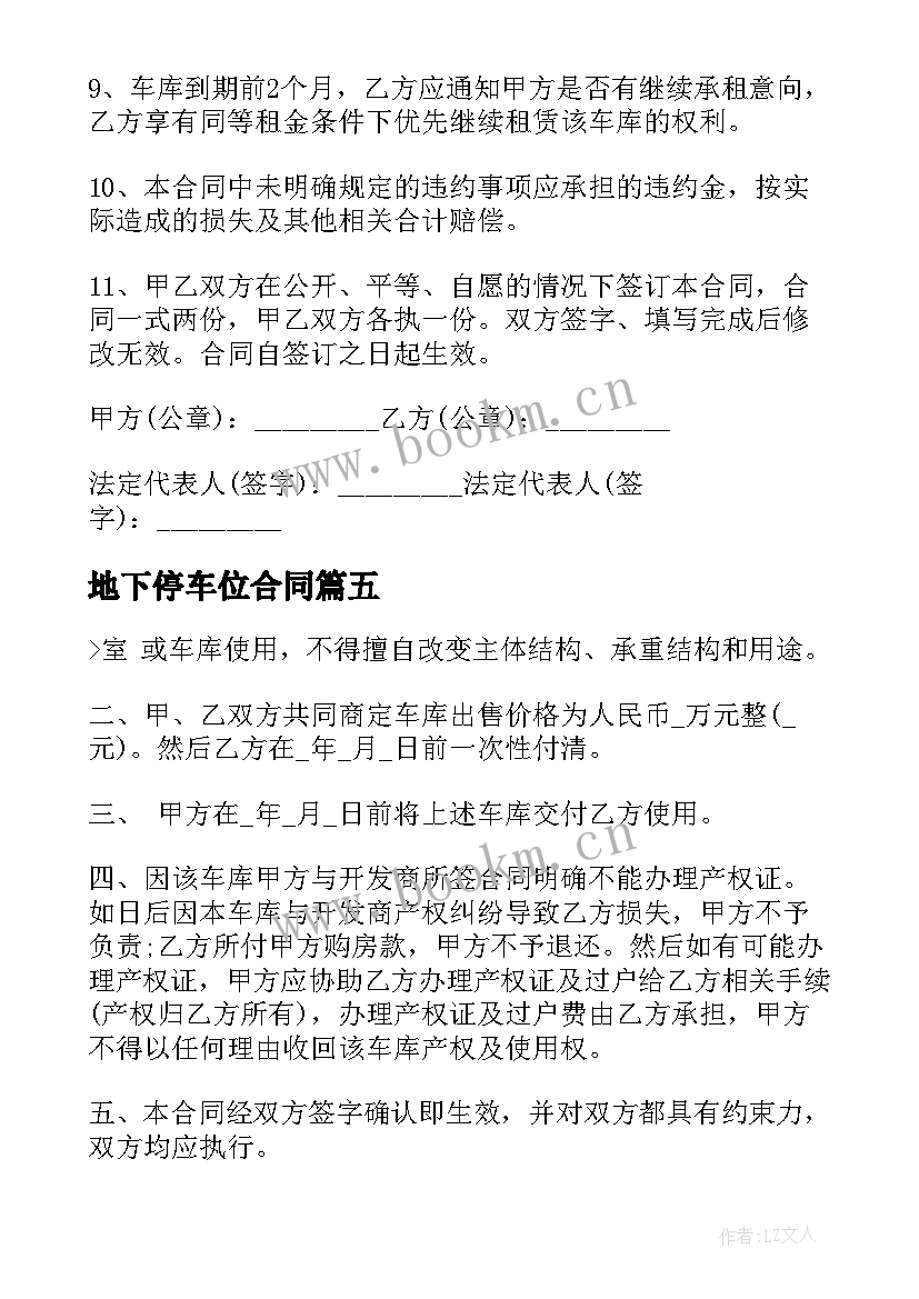 最新地下停车位合同 地下车库买卖合同(模板5篇)