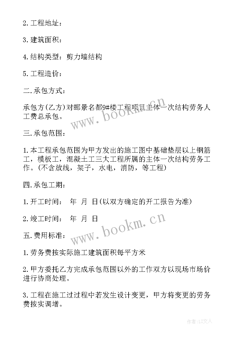 最新工程劳务分包协议书(通用6篇)