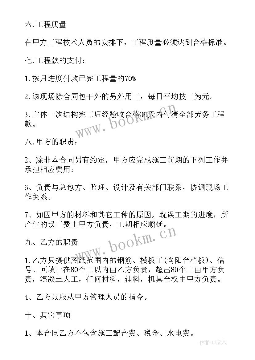 最新工程劳务分包协议书(通用6篇)