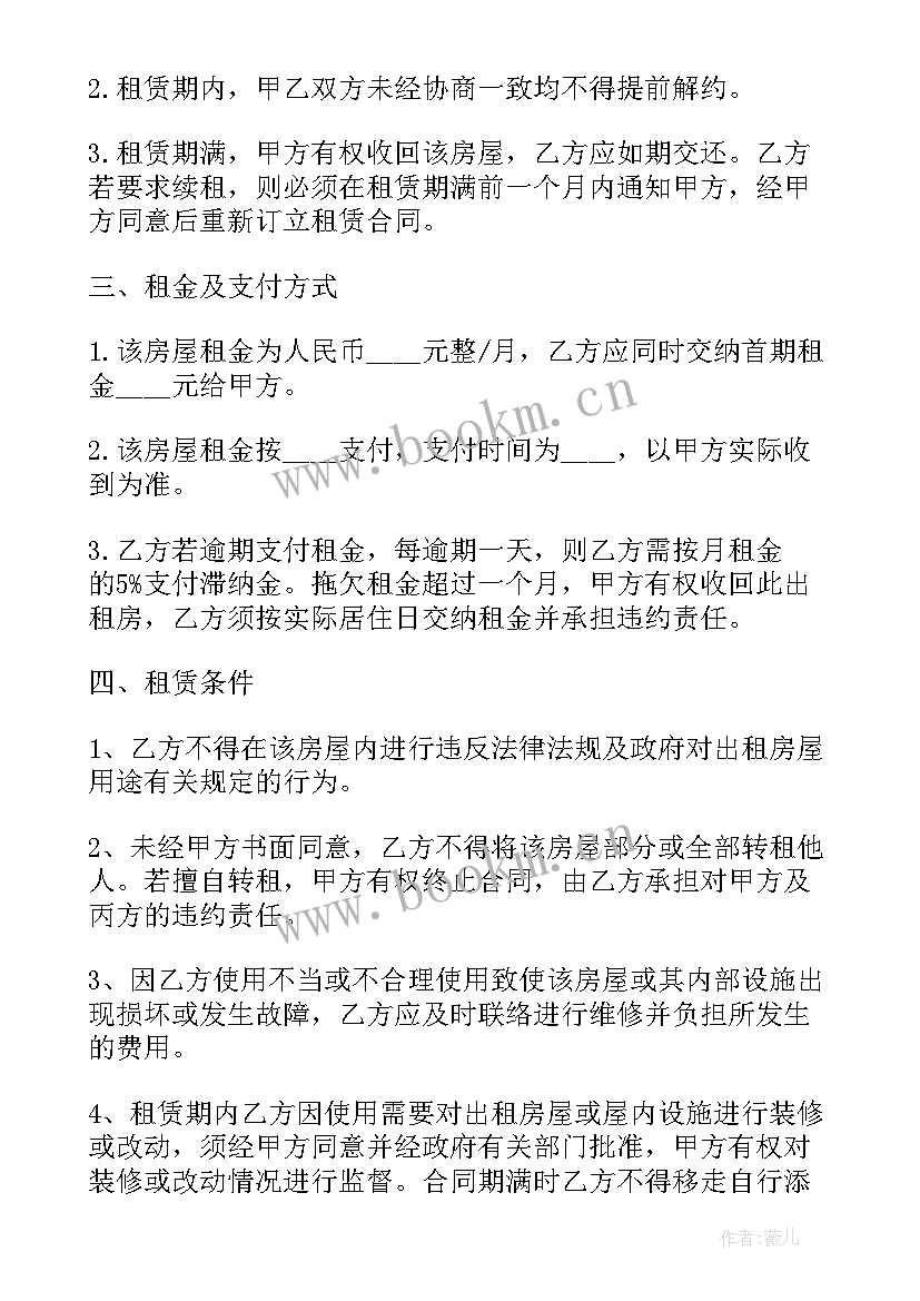 房屋租赁合同 简洁个人房屋租赁合同(大全7篇)