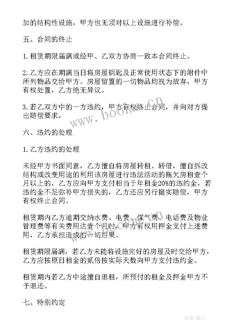 房屋租赁合同 简洁个人房屋租赁合同(大全7篇)