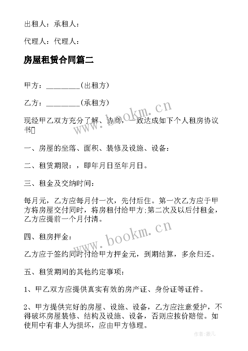 房屋租赁合同 简洁个人房屋租赁合同(大全7篇)