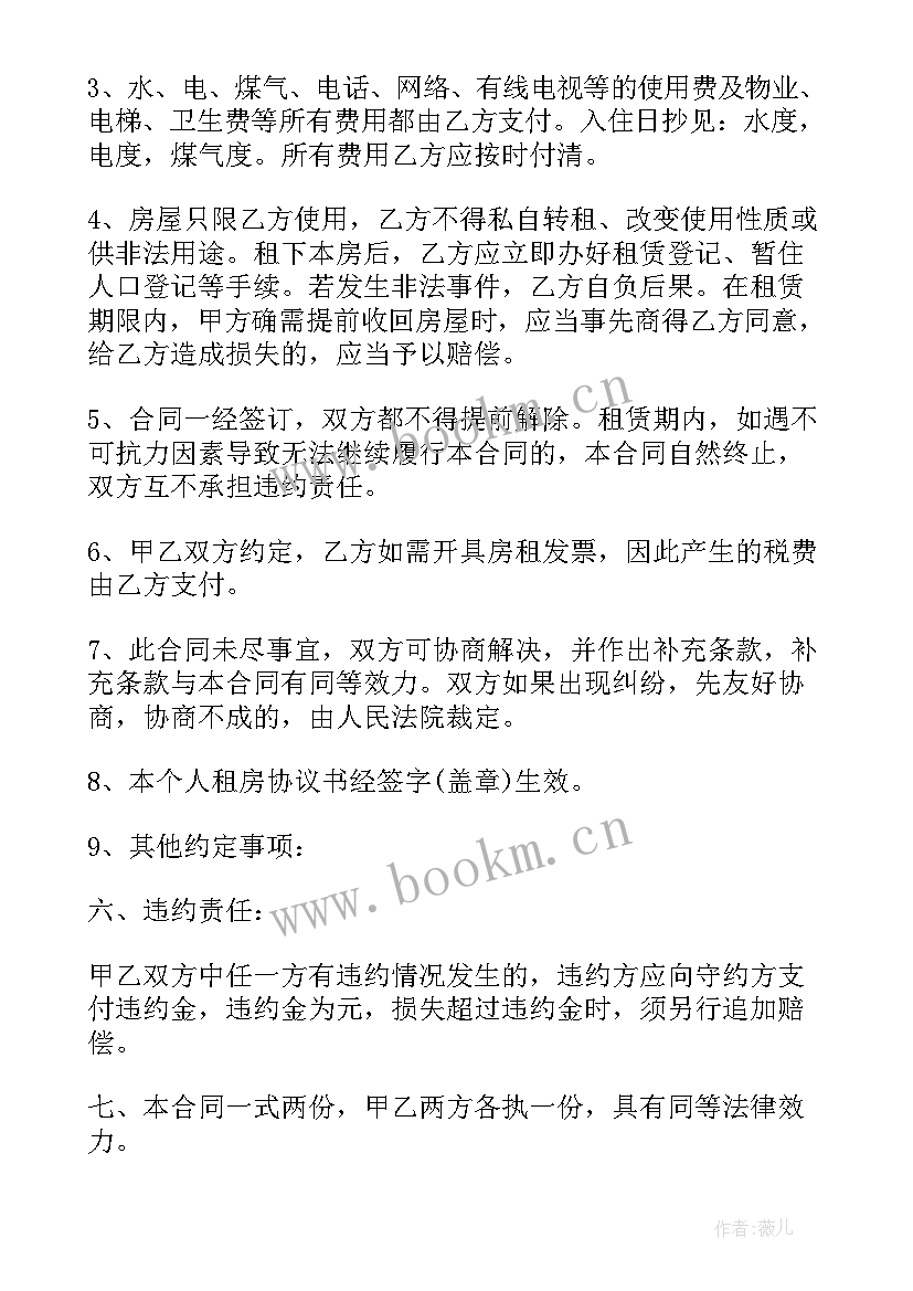 房屋租赁合同 简洁个人房屋租赁合同(大全7篇)