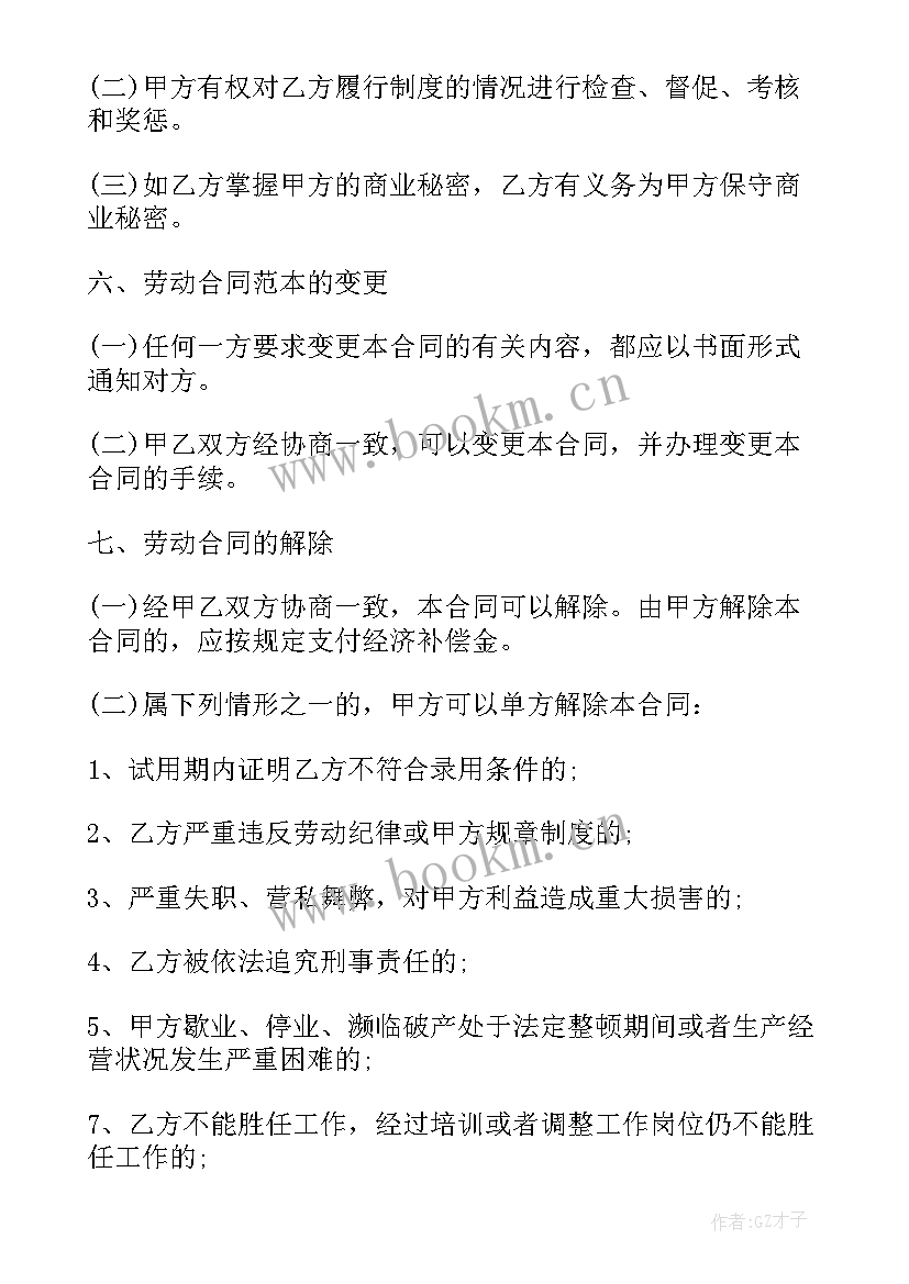 无固定期限劳动合同解除赔偿 固定期限劳动合同(汇总10篇)