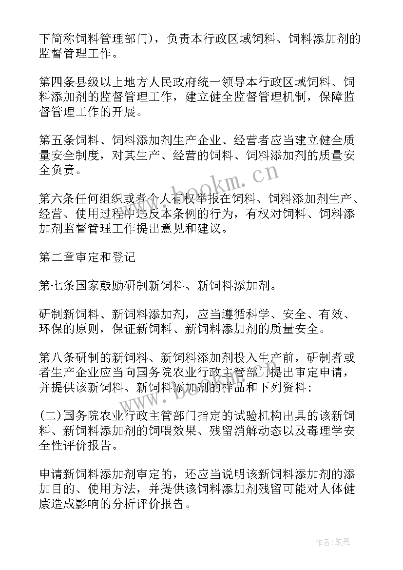 2023年合同添加附件 上海市饲料添加剂买卖合同(精选5篇)