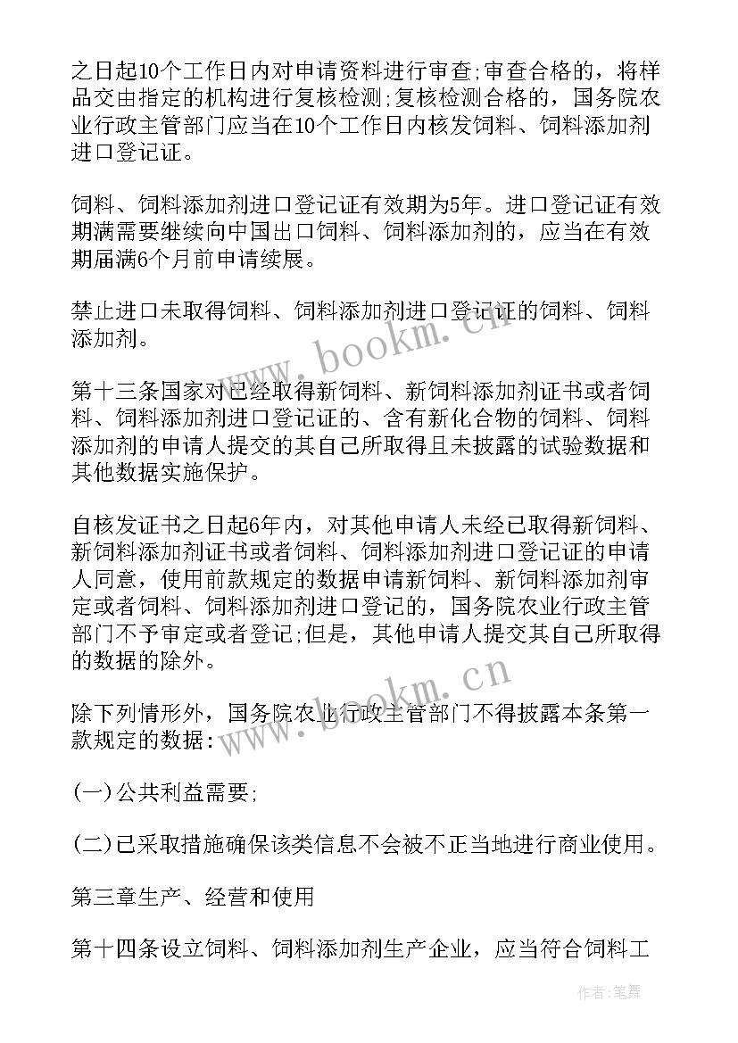 2023年合同添加附件 上海市饲料添加剂买卖合同(精选5篇)