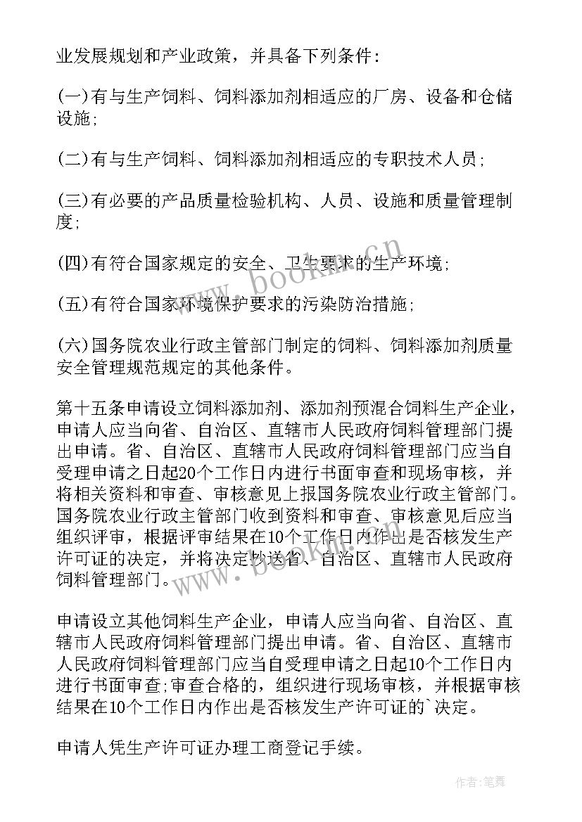 2023年合同添加附件 上海市饲料添加剂买卖合同(精选5篇)