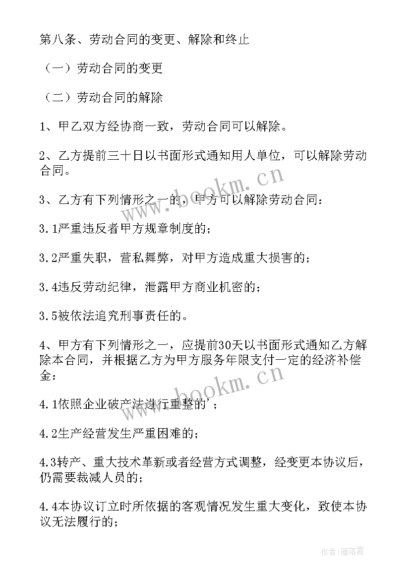 简单的劳动合同 公司劳动合同正规版本(模板7篇)