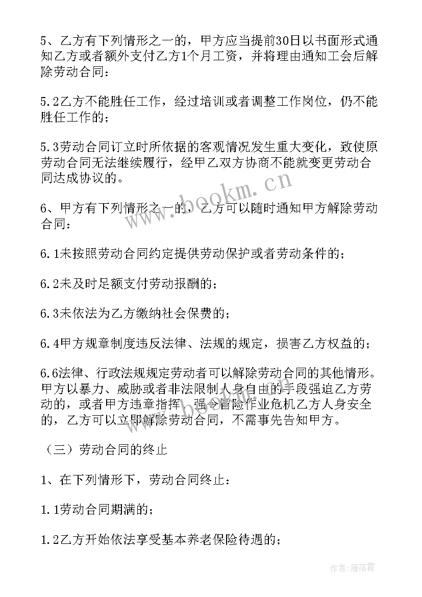 简单的劳动合同 公司劳动合同正规版本(模板7篇)