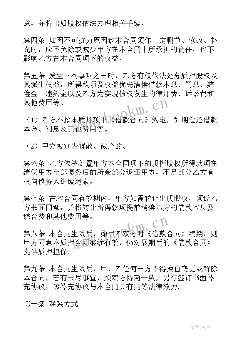 2023年股权质押合同生效(大全7篇)