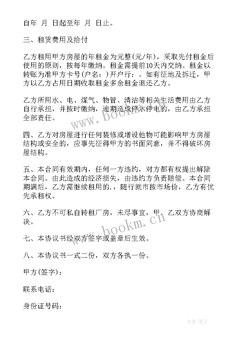 厂房岀租合同 厂房租赁合同协议书格式(优秀5篇)