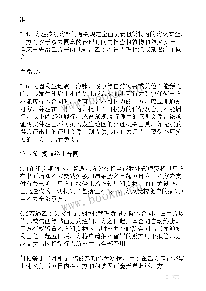 2023年店面转租合同协议书(汇总7篇)